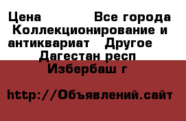 Bearbrick 400 iron man › Цена ­ 8 000 - Все города Коллекционирование и антиквариат » Другое   . Дагестан респ.,Избербаш г.